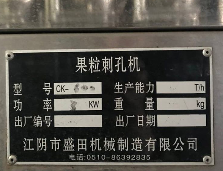 刺孔機